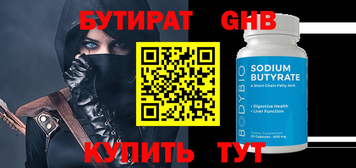 БУТИРАТ BDO Гай
