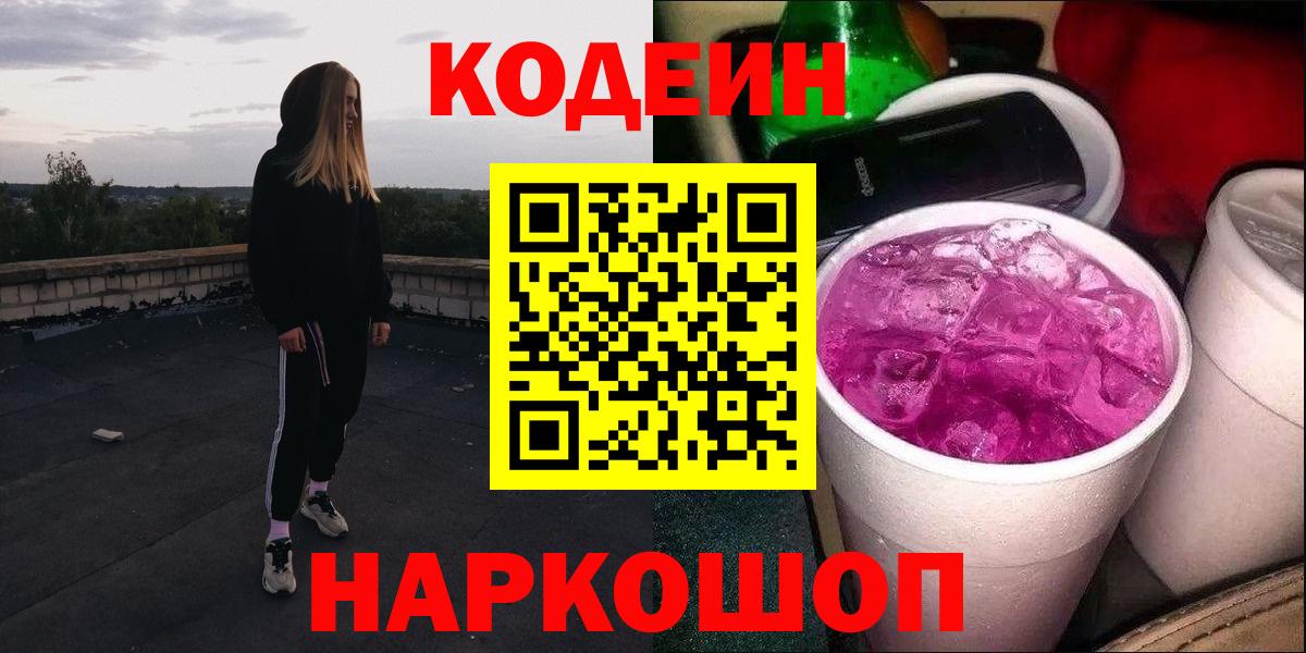 Кодеиновый сироп Lean Purple Drank  Вход с VPN  Гай  Codein Purple Drank 
