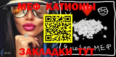 мяу мяу кристалл Балашиха
