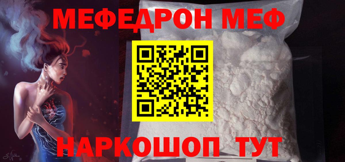 Гай  Мефедрон мука  Мефедрон  Вход с VPN 