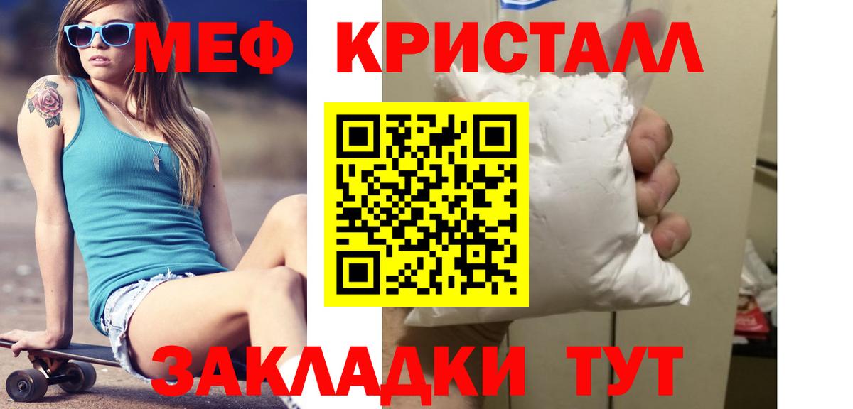 Меф мяу мяу кристаллы Гай